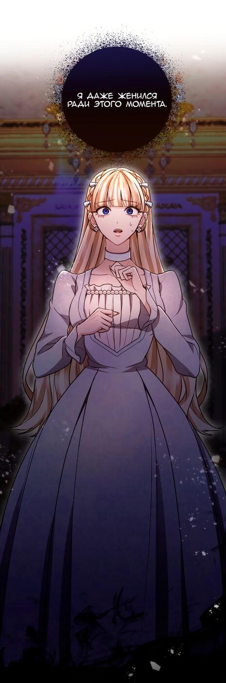 Страница 12 главы 91 манги Я паду вместе с императором / I Will Fall With the Emperor