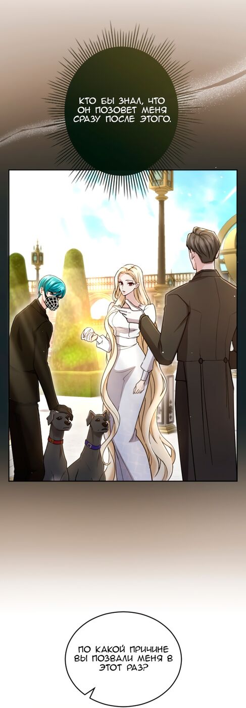 Страница 16 главы 91 манги Я паду вместе с императором / I Will Fall With the Emperor