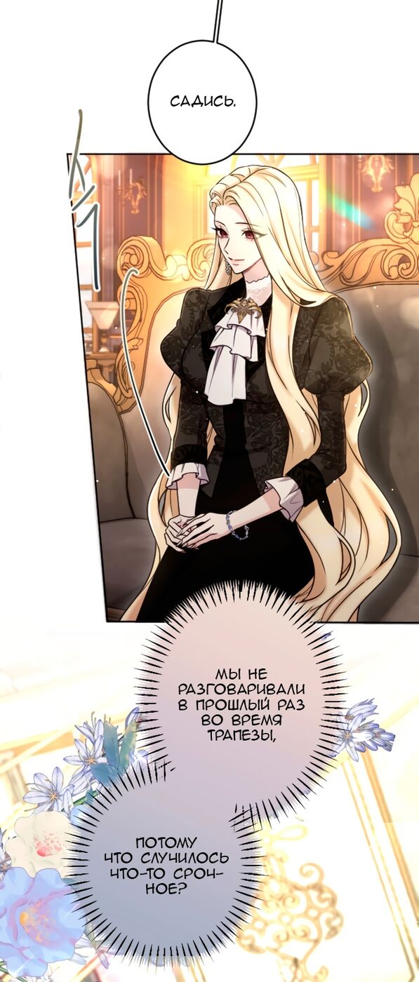 Страница 18 главы 91 манги Я паду вместе с императором / I Will Fall With the Emperor