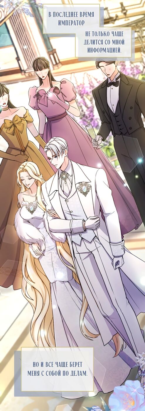 Страница 19 главы 91 манги Я паду вместе с императором / I Will Fall With the Emperor