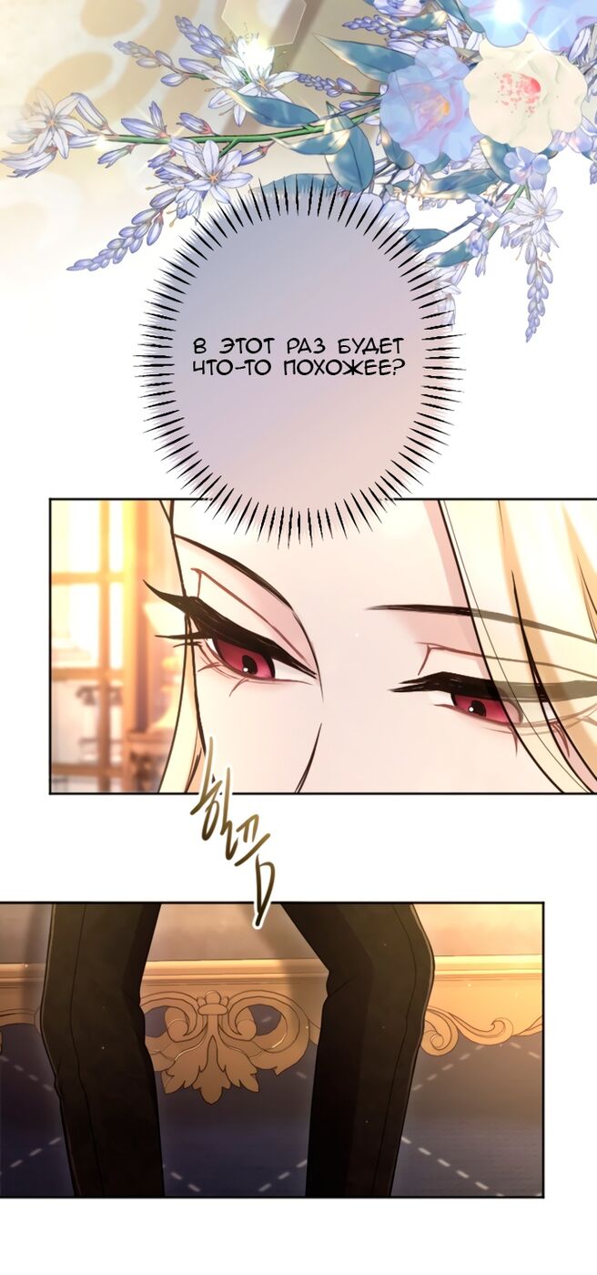 Страница 20 главы 91 манги Я паду вместе с императором / I Will Fall With the Emperor