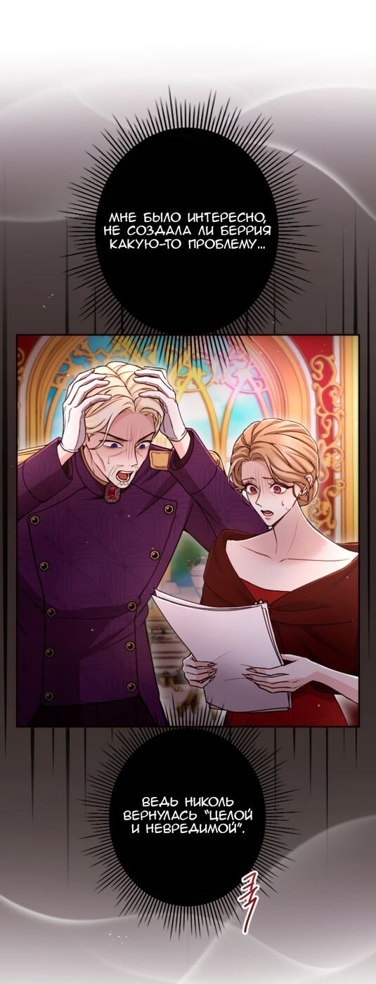 Страница 21 главы 91 манги Я паду вместе с императором / I Will Fall With the Emperor