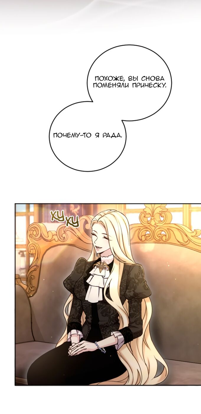 Страница 22 главы 91 манги Я паду вместе с императором / I Will Fall With the Emperor