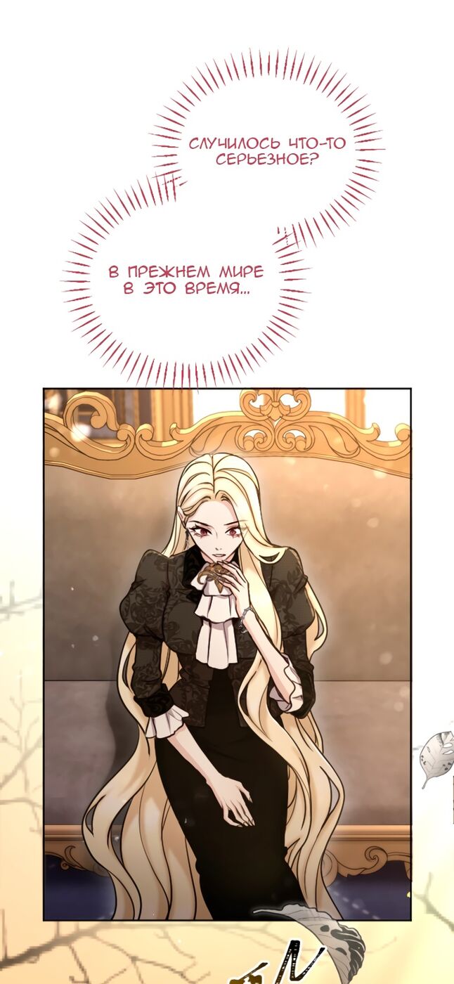 Страница 23 главы 91 манги Я паду вместе с императором / I Will Fall With the Emperor
