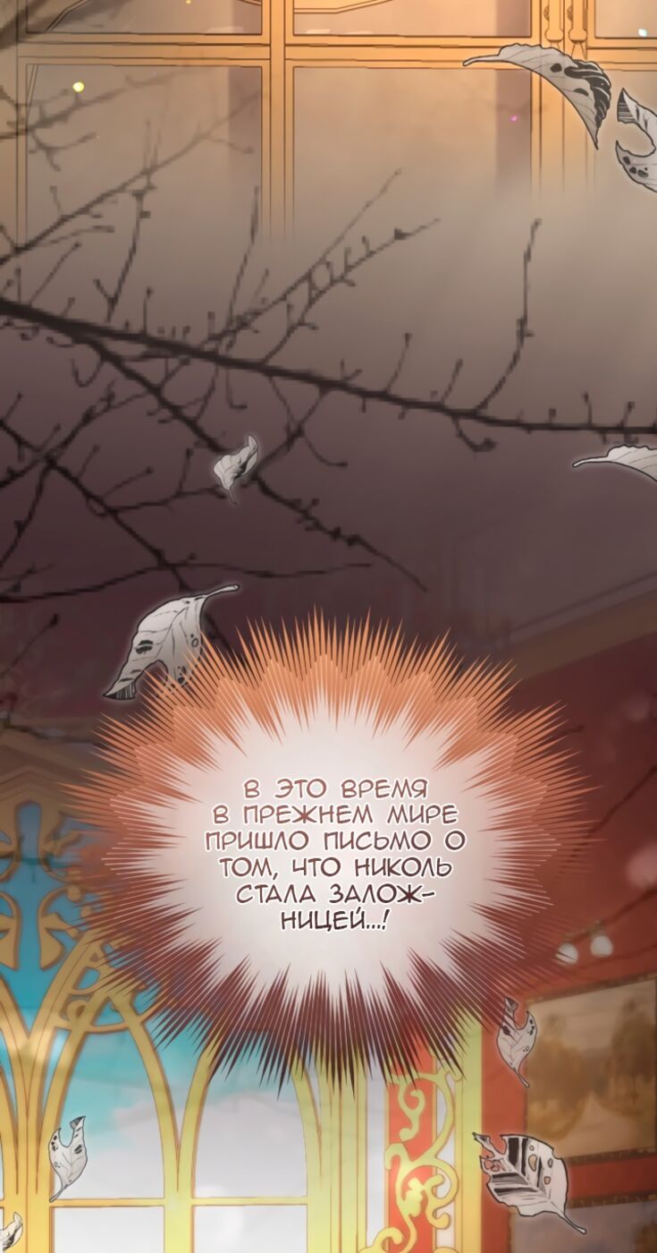 Страница 25 главы 91 манги Я паду вместе с императором / I Will Fall With the Emperor