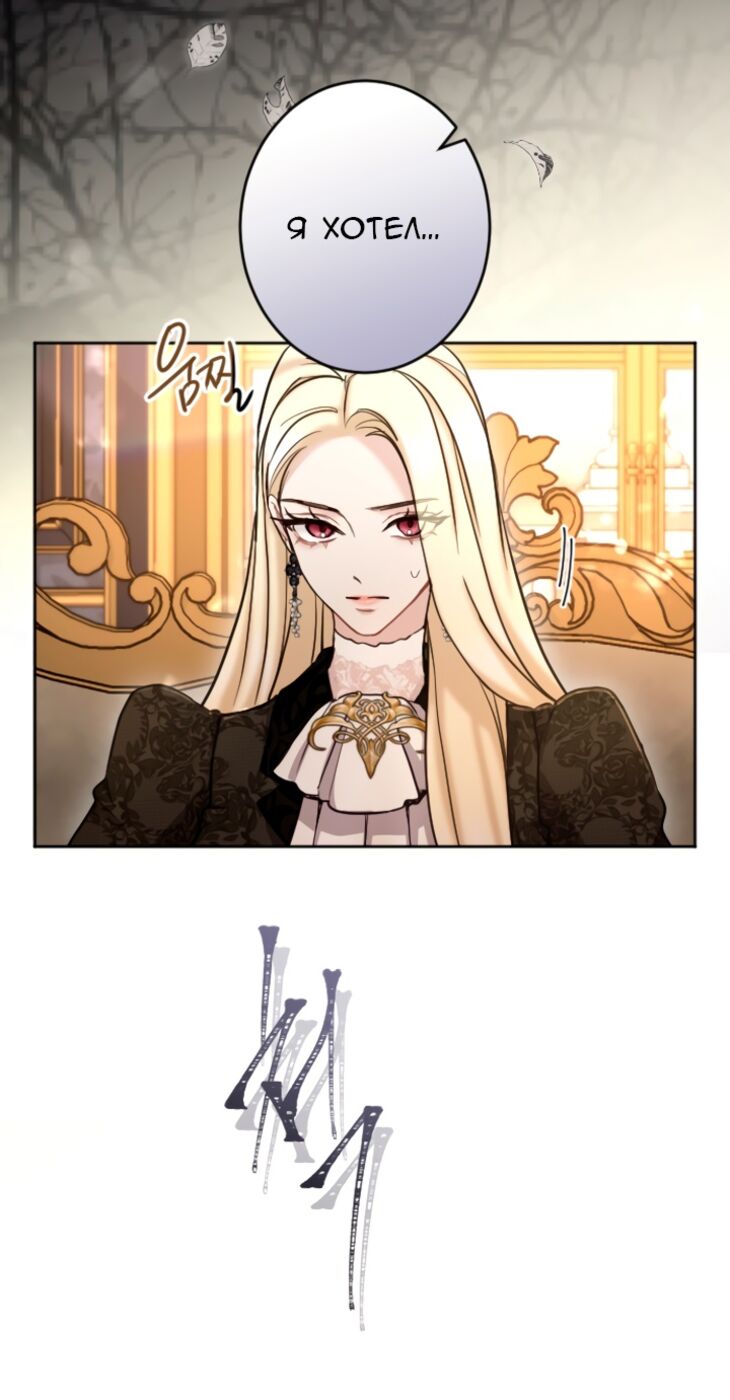 Страница 27 главы 91 манги Я паду вместе с императором / I Will Fall With the Emperor