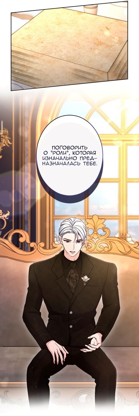 Страница 28 главы 91 манги Я паду вместе с императором / I Will Fall With the Emperor