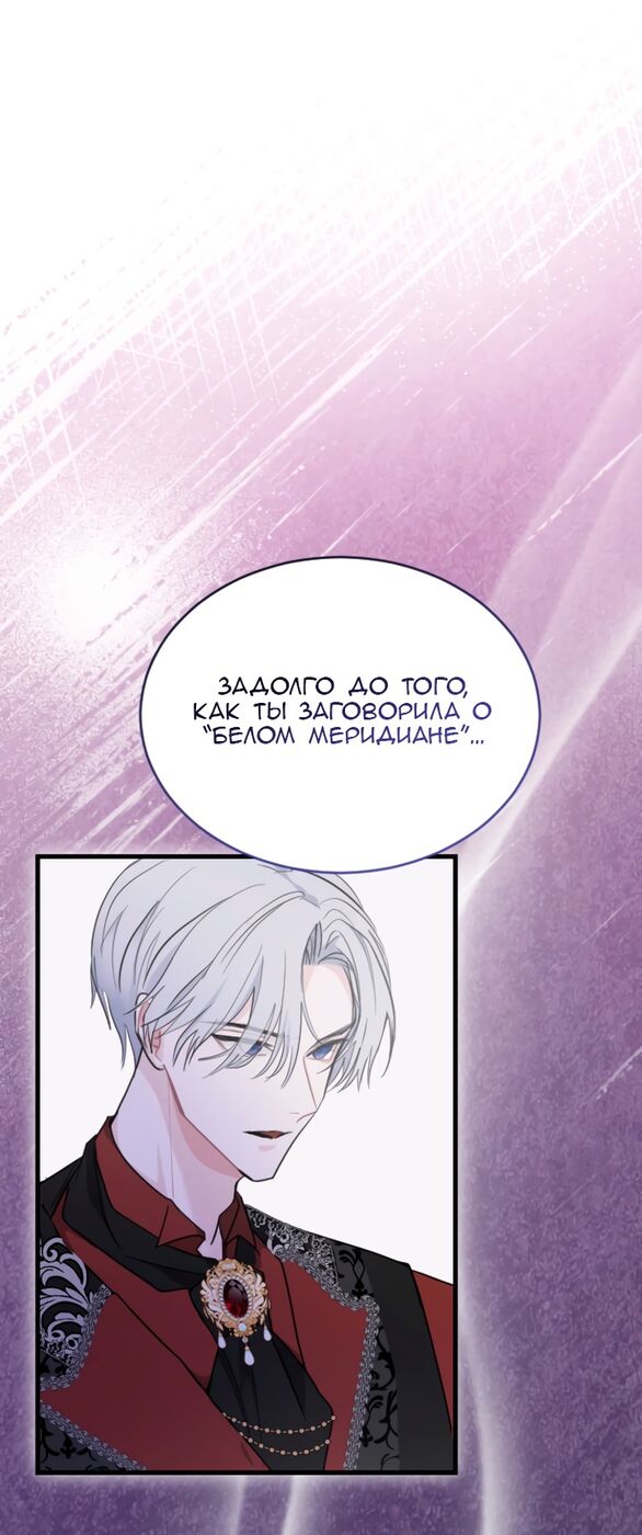 Страница 29 главы 91 манги Я паду вместе с императором / I Will Fall With the Emperor