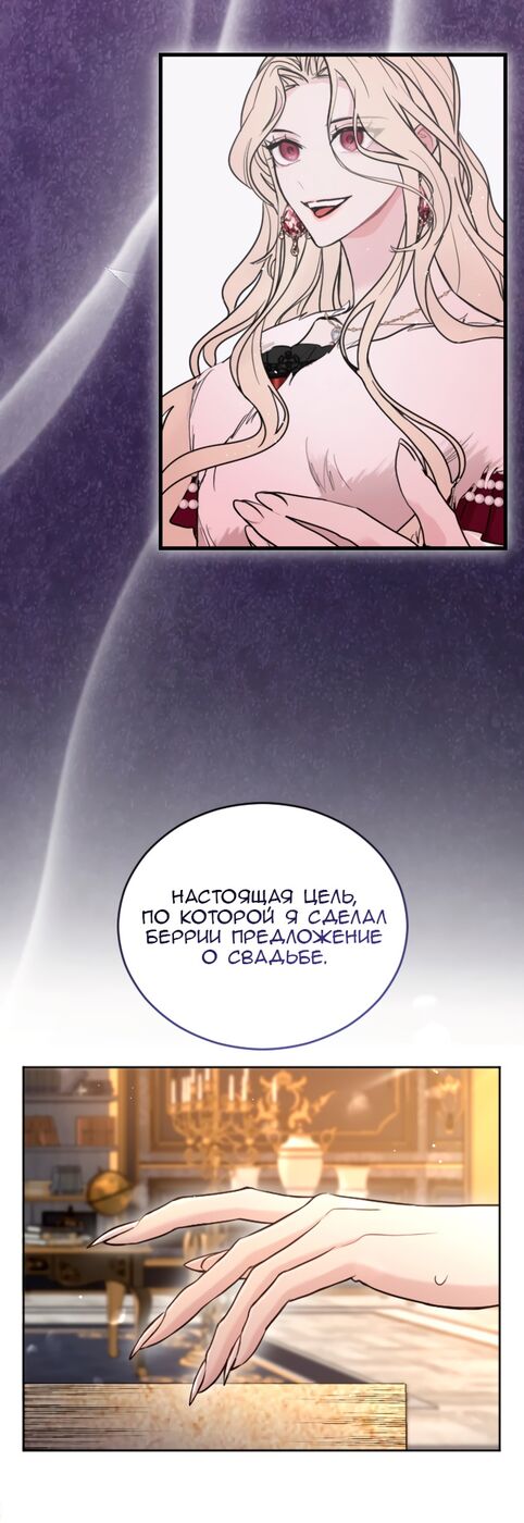 Страница 30 главы 91 манги Я паду вместе с императором / I Will Fall With the Emperor