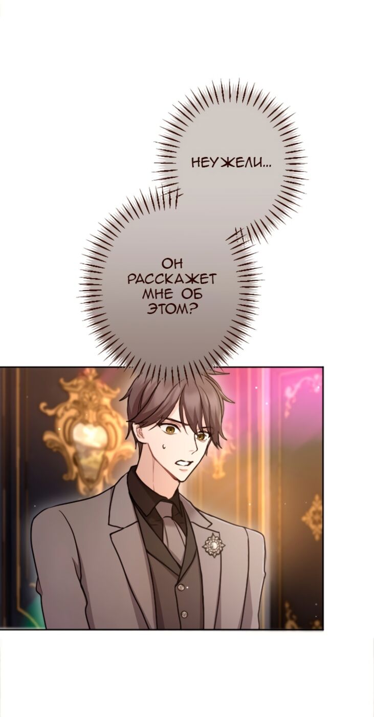 Страница 31 главы 91 манги Я паду вместе с императором / I Will Fall With the Emperor