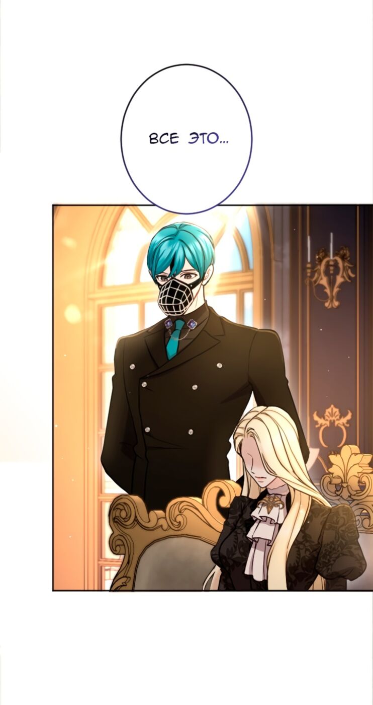 Страница 32 главы 91 манги Я паду вместе с императором / I Will Fall With the Emperor