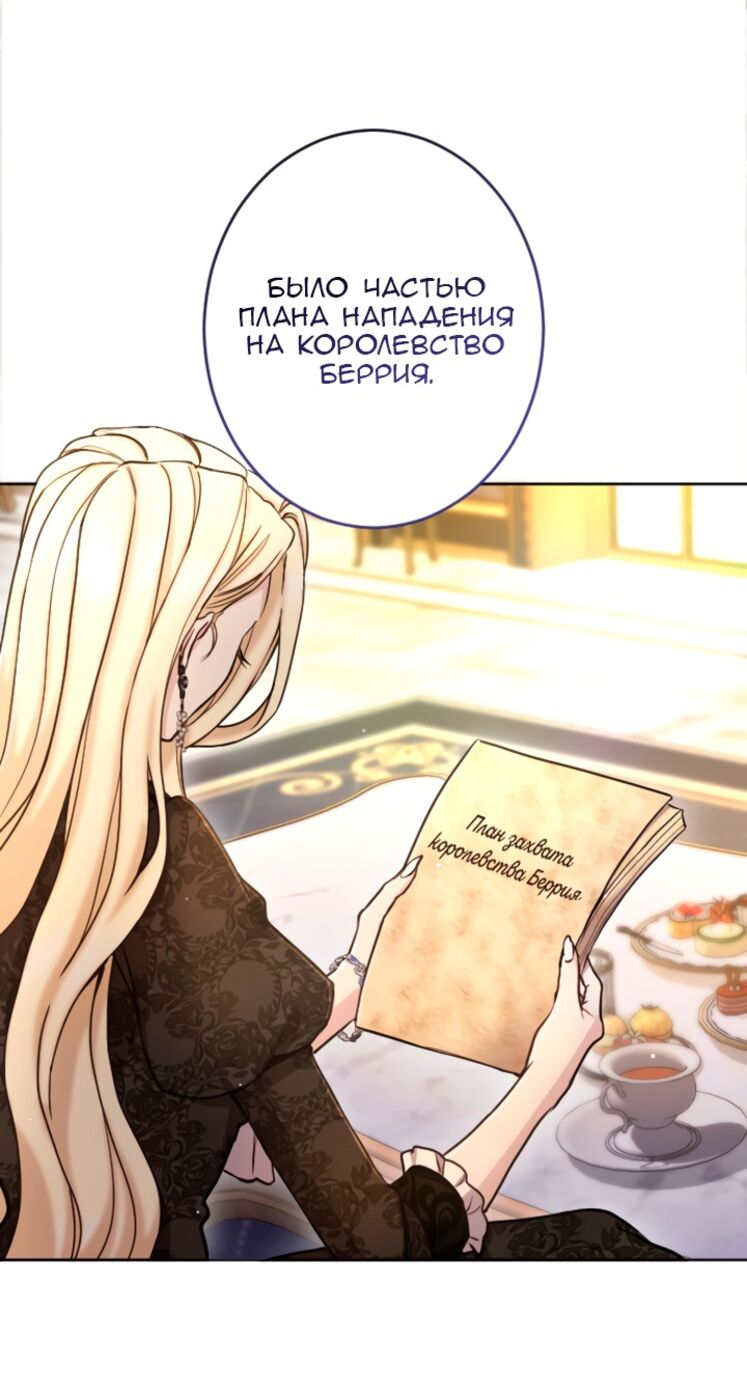 Страница 33 главы 91 манги Я паду вместе с императором / I Will Fall With the Emperor