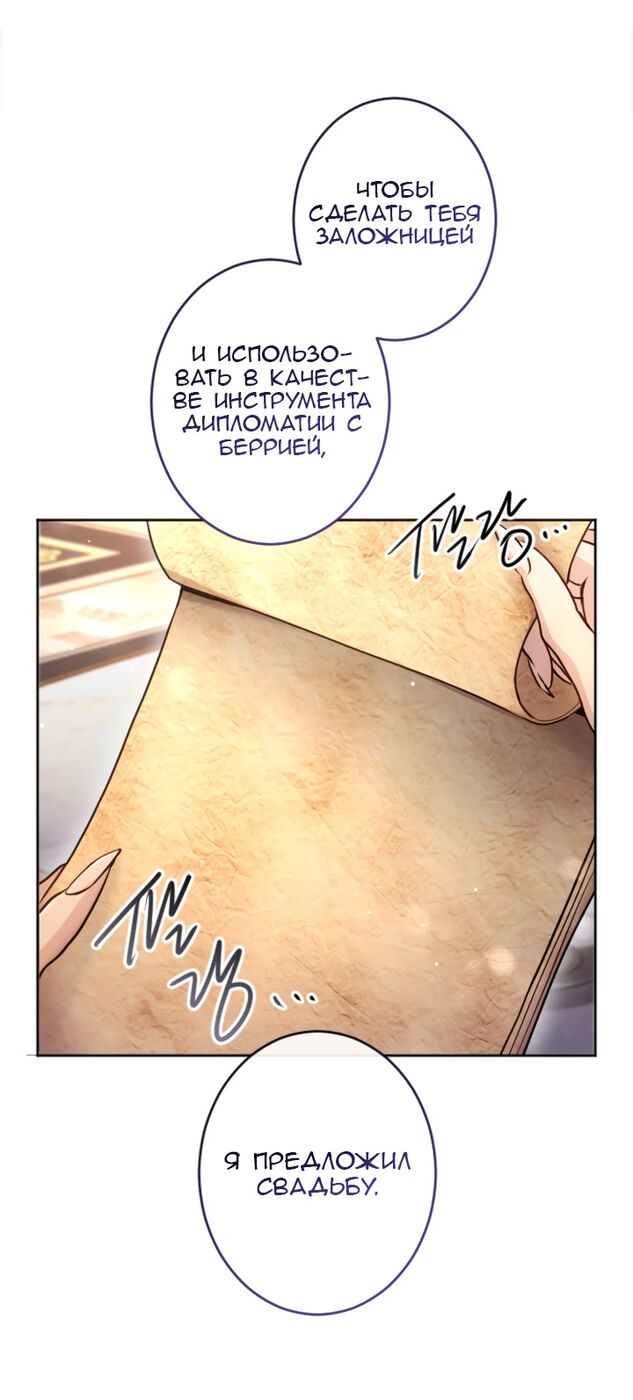 Страница 34 главы 91 манги Я паду вместе с императором / I Will Fall With the Emperor