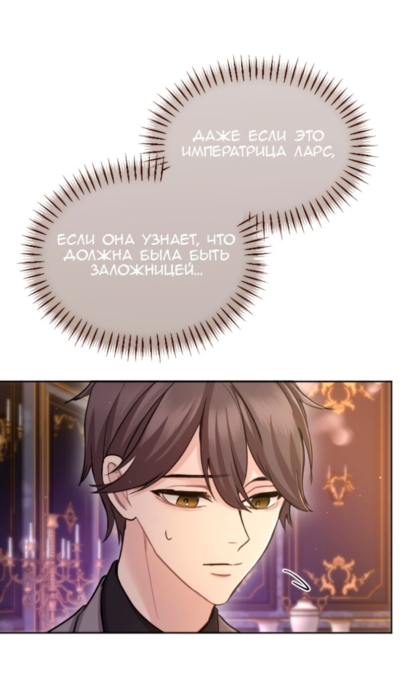 Страница 36 главы 91 манги Я паду вместе с императором / I Will Fall With the Emperor