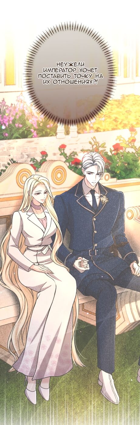Страница 37 главы 91 манги Я паду вместе с императором / I Will Fall With the Emperor