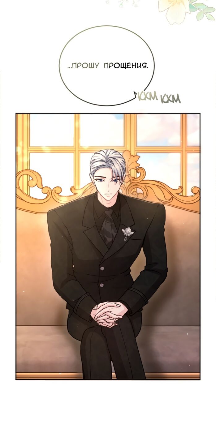 Страница 41 главы 91 манги Я паду вместе с императором / I Will Fall With the Emperor