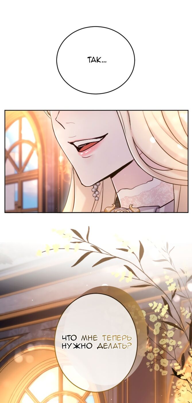 Страница 42 главы 91 манги Я паду вместе с императором / I Will Fall With the Emperor