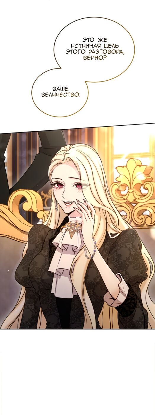 Страница 45 главы 91 манги Я паду вместе с императором / I Will Fall With the Emperor