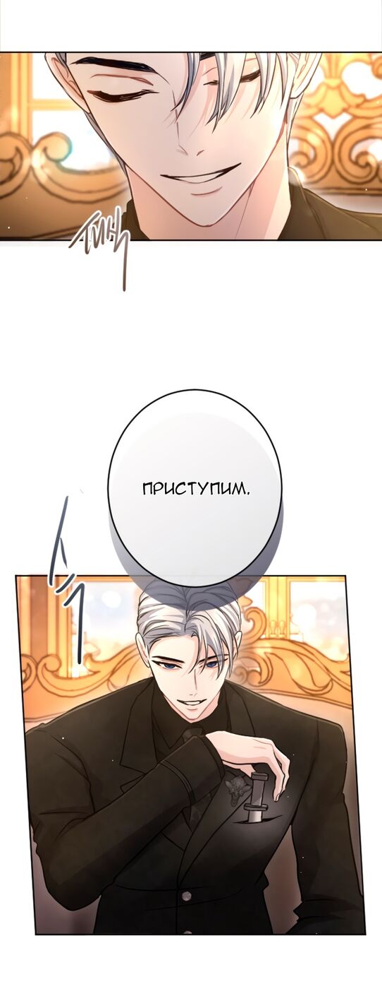 Страница 46 главы 91 манги Я паду вместе с императором / I Will Fall With the Emperor
