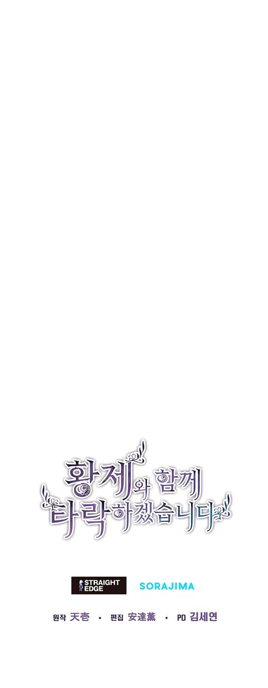 Страница 49 главы 91 манги Я паду вместе с императором / I Will Fall With the Emperor