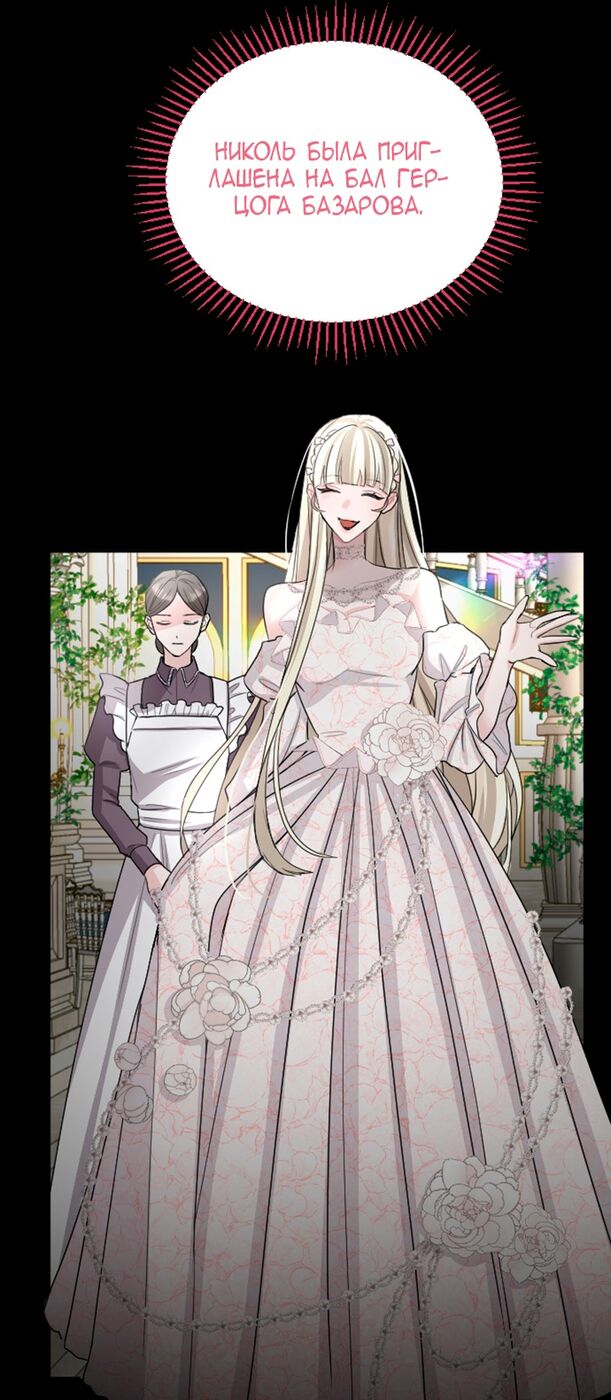 Страница 5 главы 39 манги Я паду вместе с императором / I Will Fall With the Emperor