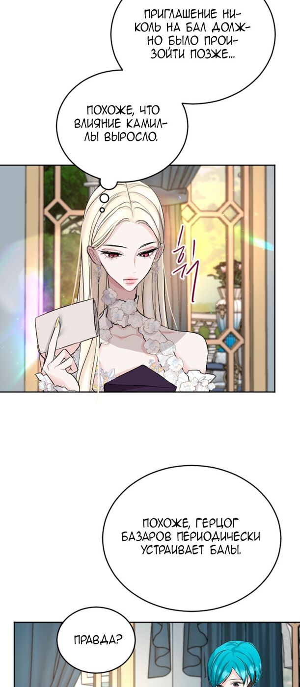 Страница 9 главы 39 манги Я паду вместе с императором / I Will Fall With the Emperor