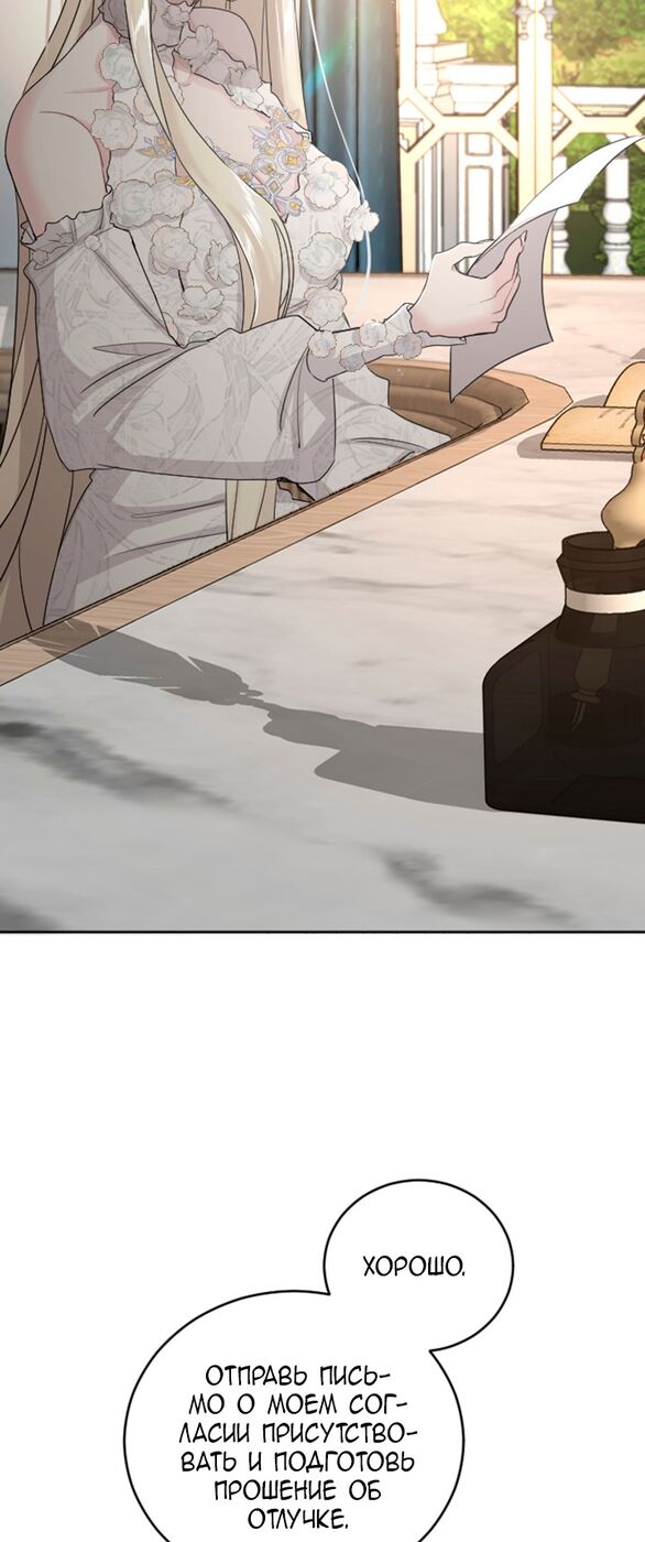 Страница 11 главы 39 манги Я паду вместе с императором / I Will Fall With the Emperor