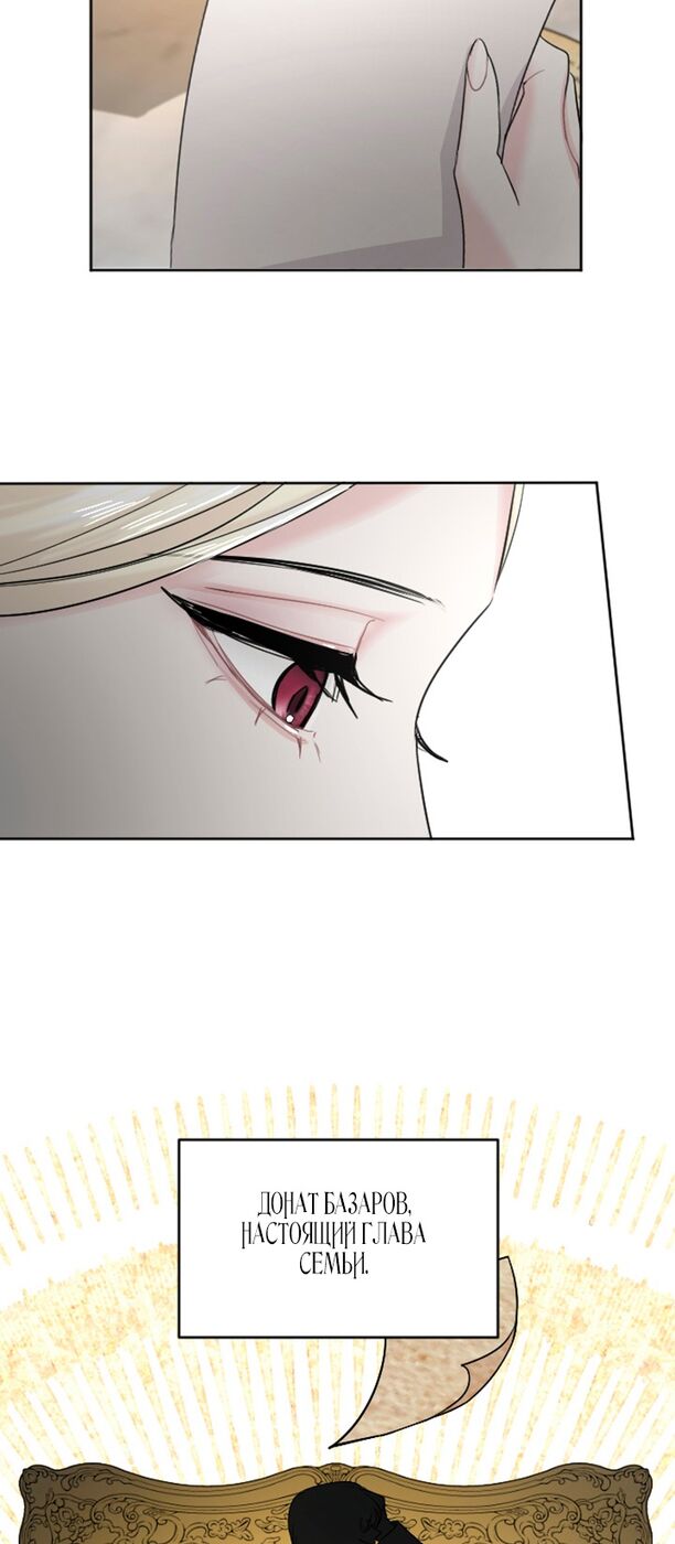 Страница 13 главы 39 манги Я паду вместе с императором / I Will Fall With the Emperor