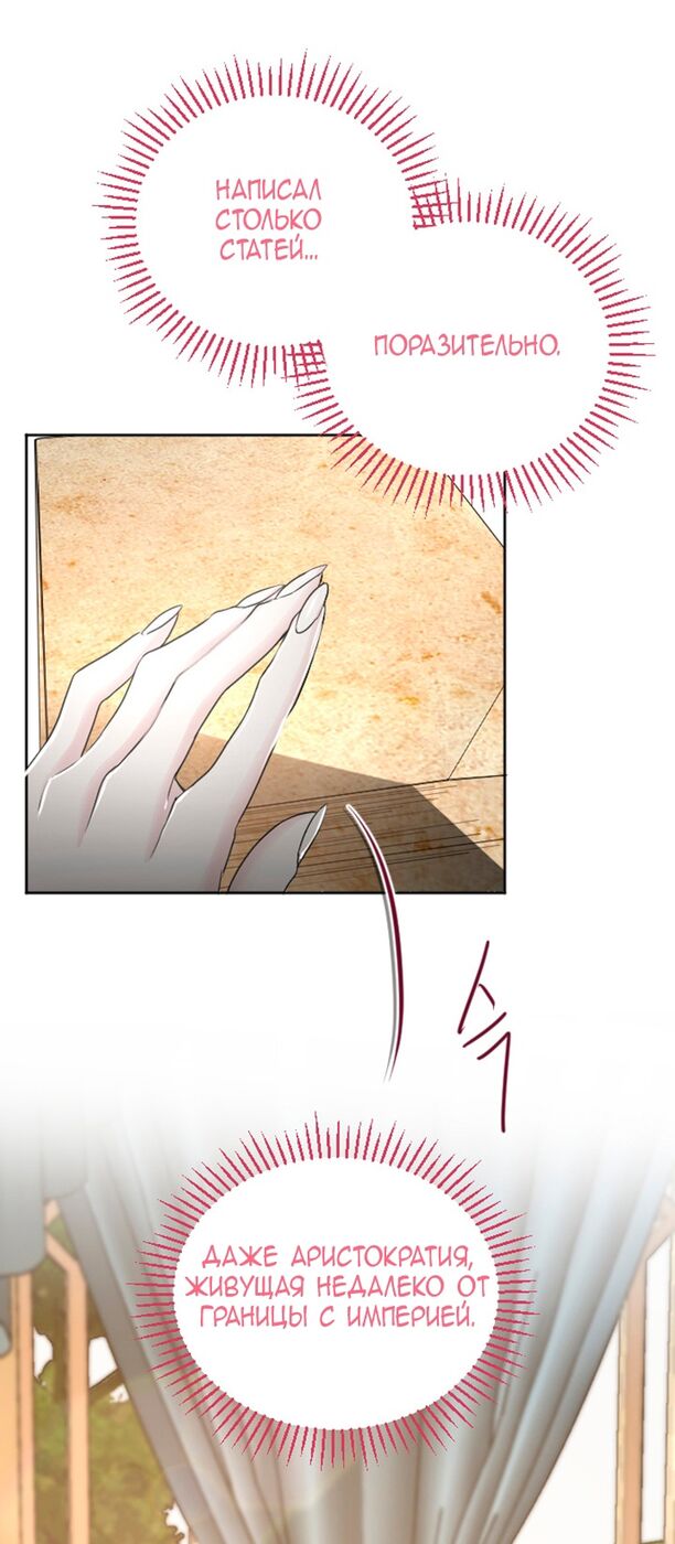 Страница 17 главы 39 манги Я паду вместе с императором / I Will Fall With the Emperor