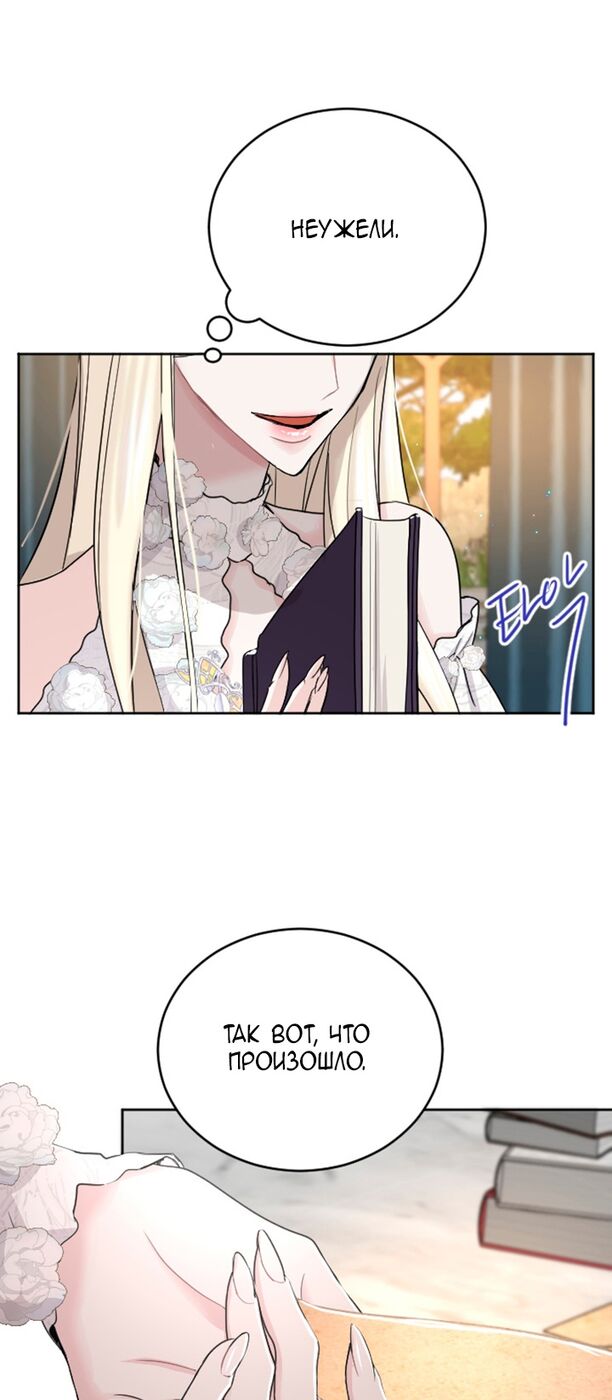 Страница 19 главы 39 манги Я паду вместе с императором / I Will Fall With the Emperor