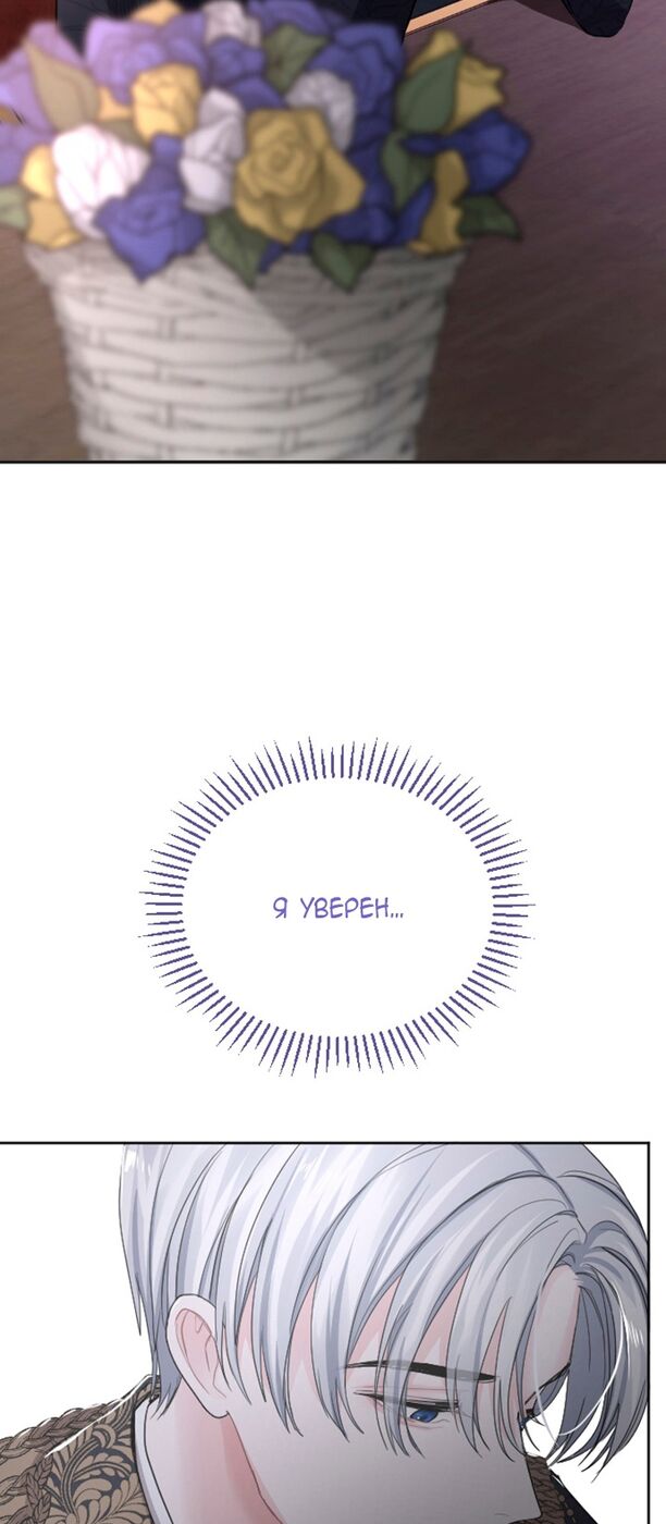 Страница 23 главы 39 манги Я паду вместе с императором / I Will Fall With the Emperor