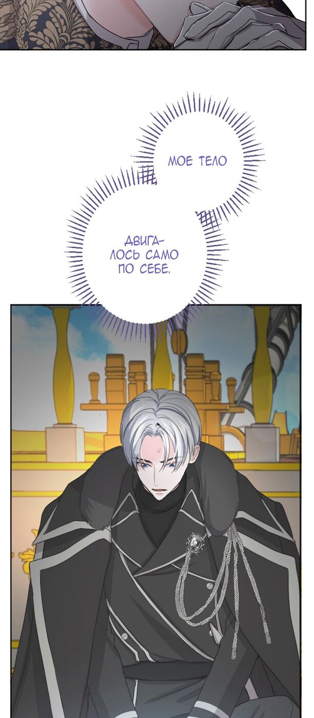 Страница 24 главы 39 манги Я паду вместе с императором / I Will Fall With the Emperor