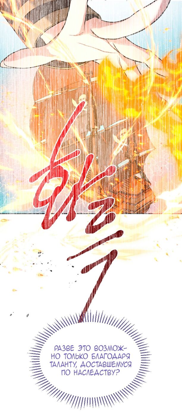 Страница 29 главы 39 манги Я паду вместе с императором / I Will Fall With the Emperor