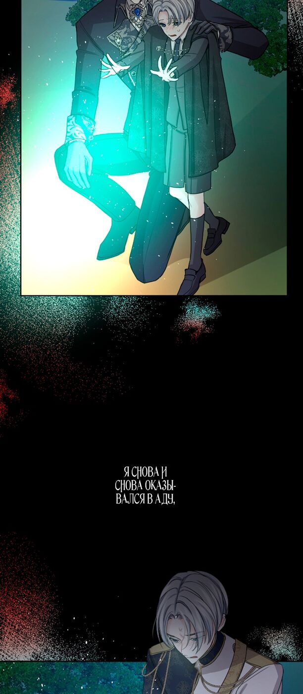 Страница 31 главы 39 манги Я паду вместе с императором / I Will Fall With the Emperor