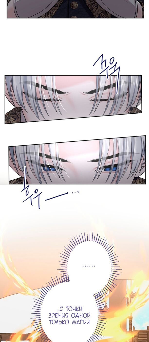 Страница 36 главы 39 манги Я паду вместе с императором / I Will Fall With the Emperor