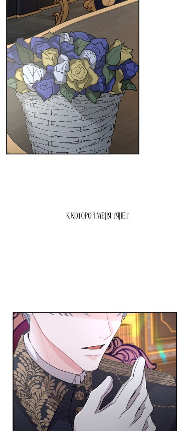 Страница 45 главы 39 манги Я паду вместе с императором / I Will Fall With the Emperor