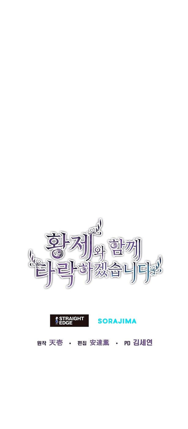 Страница 50 главы 39 манги Я паду вместе с императором / I Will Fall With the Emperor