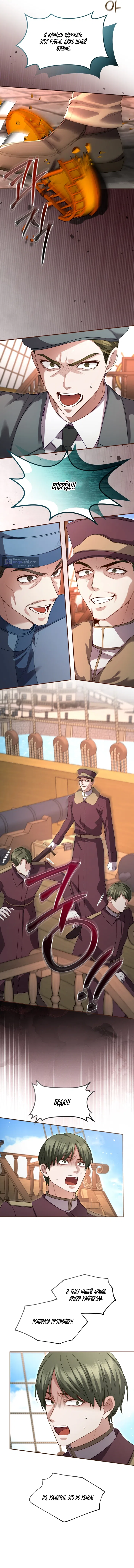 Страница 7 главы 172 манги Я паду вместе с императором / I Will Fall With the Emperor