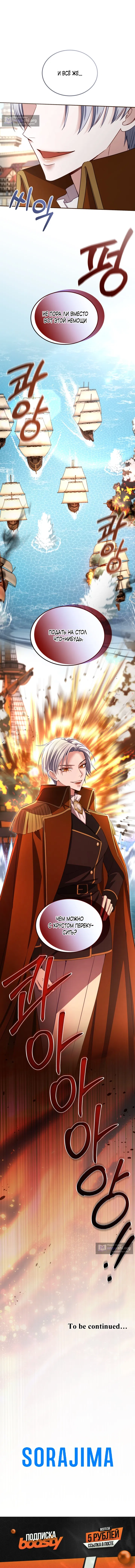 Страница 11 главы 172 манги Я паду вместе с императором / I Will Fall With the Emperor