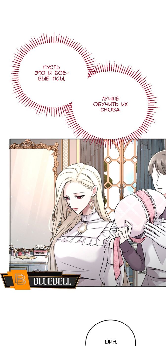 Страница 4 главы 32 манги Я паду вместе с императором / I Will Fall With the Emperor