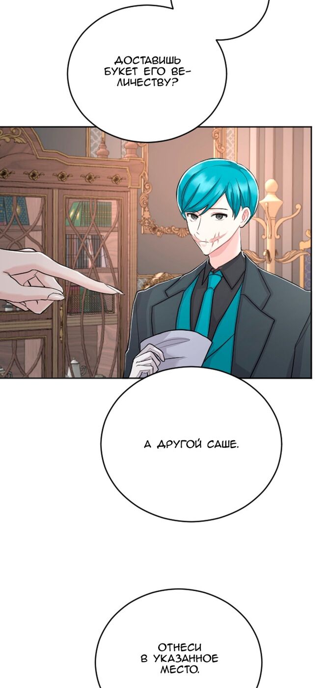 Страница 5 главы 32 манги Я паду вместе с императором / I Will Fall With the Emperor