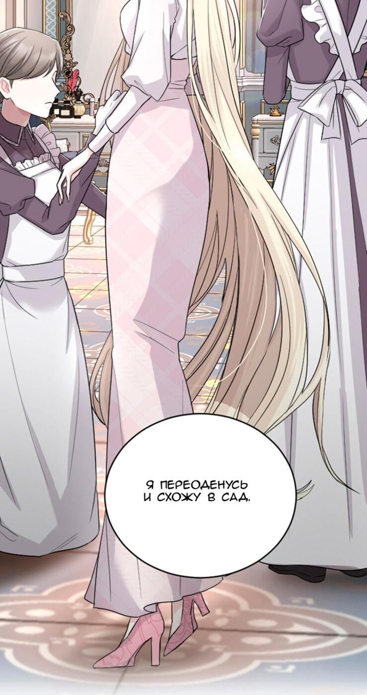 Страница 7 главы 32 манги Я паду вместе с императором / I Will Fall With the Emperor