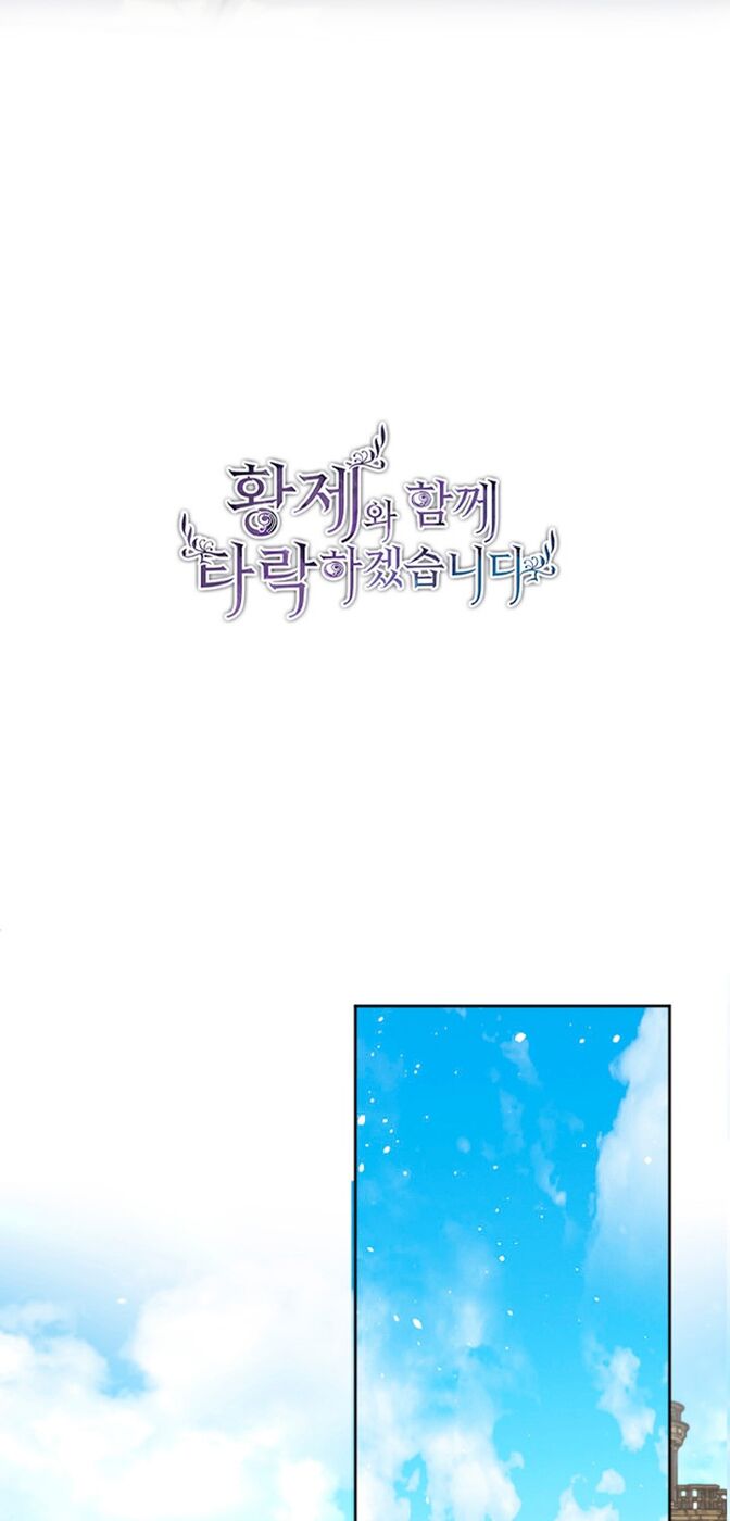 Страница 8 главы 32 манги Я паду вместе с императором / I Will Fall With the Emperor