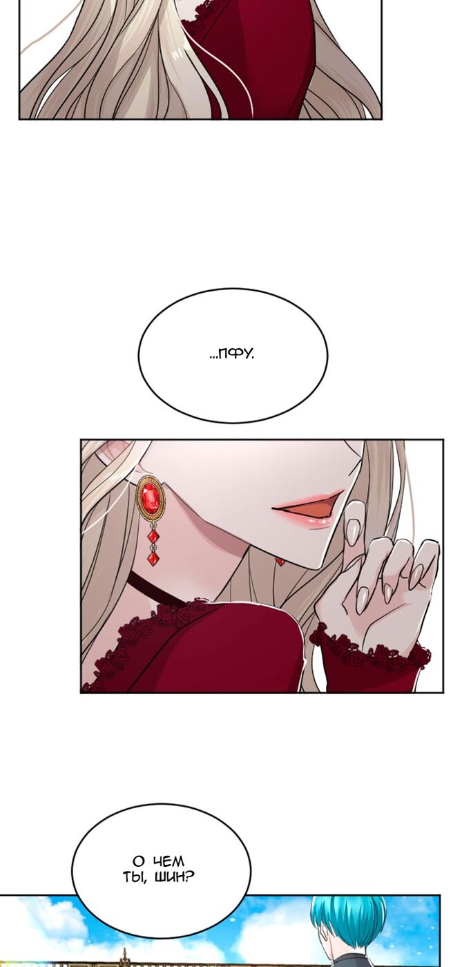 Страница 16 главы 32 манги Я паду вместе с императором / I Will Fall With the Emperor