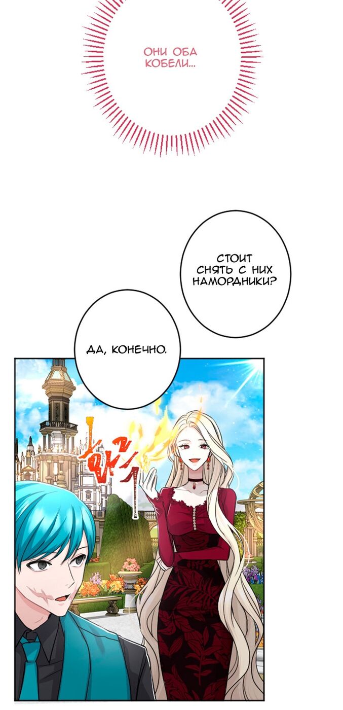 Страница 22 главы 32 манги Я паду вместе с императором / I Will Fall With the Emperor