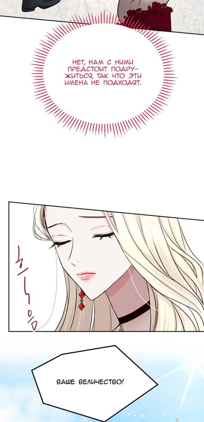 Страница 24 главы 32 манги Я паду вместе с императором / I Will Fall With the Emperor