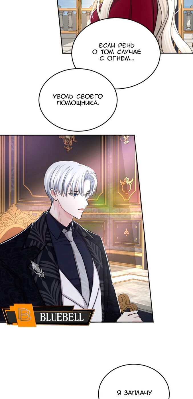 Страница 28 главы 32 манги Я паду вместе с императором / I Will Fall With the Emperor