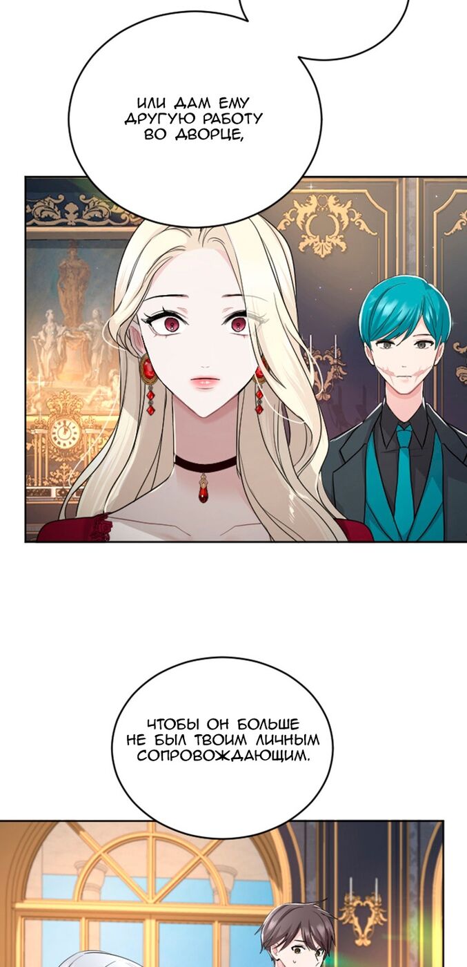 Страница 29 главы 32 манги Я паду вместе с императором / I Will Fall With the Emperor