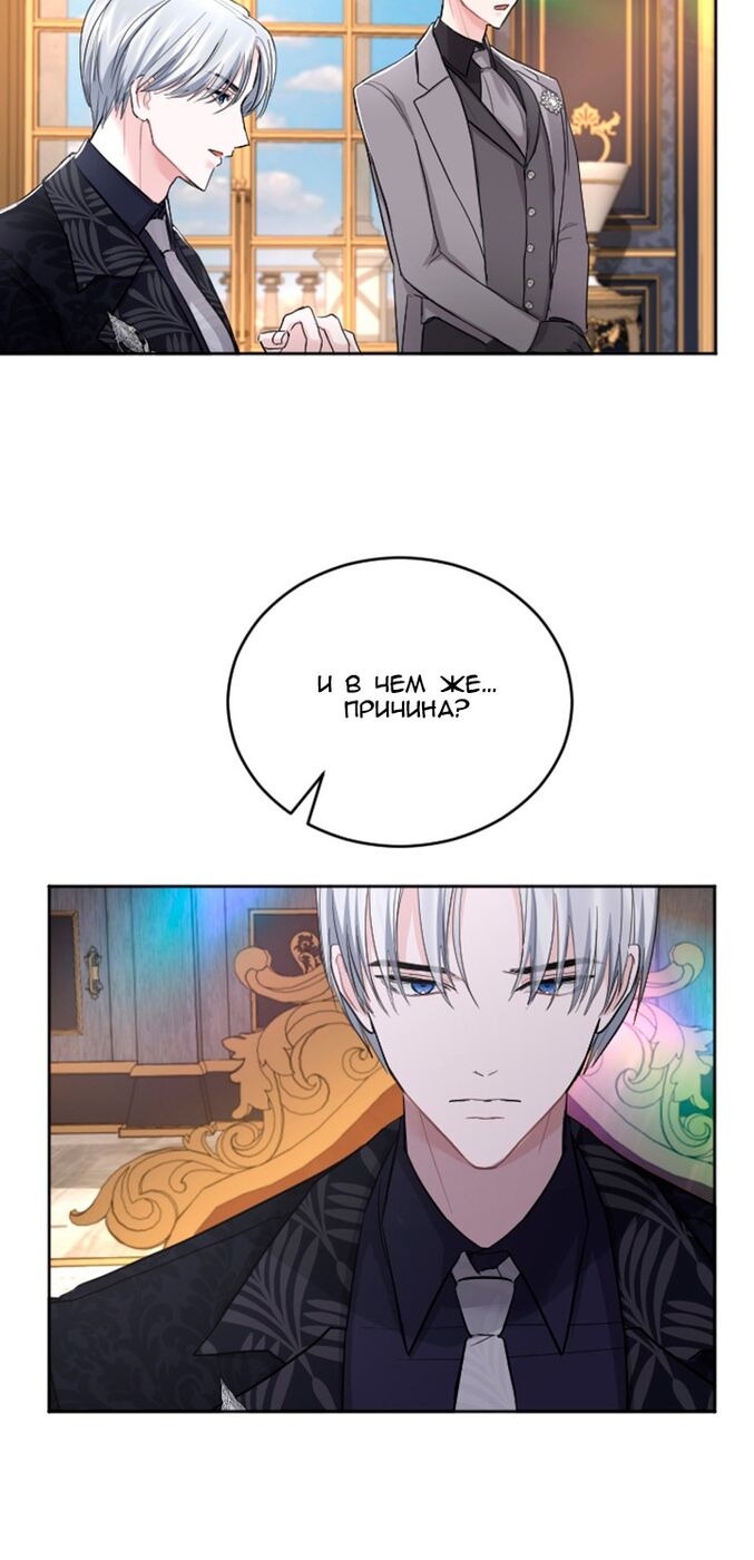 Страница 30 главы 32 манги Я паду вместе с императором / I Will Fall With the Emperor