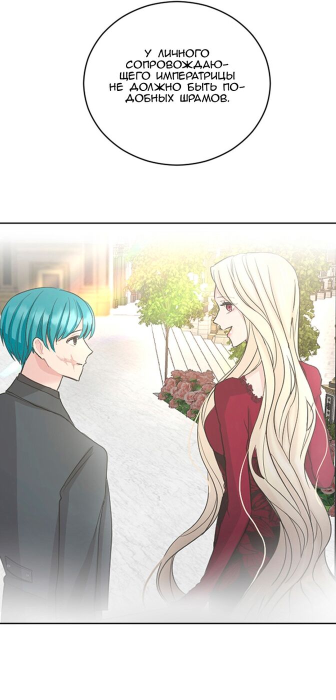 Страница 31 главы 32 манги Я паду вместе с императором / I Will Fall With the Emperor